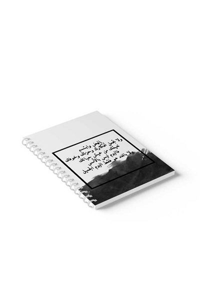 LOWHA Spiral Notebook with Front and Back Hard Covers Featuring Arabic Phrase Design
