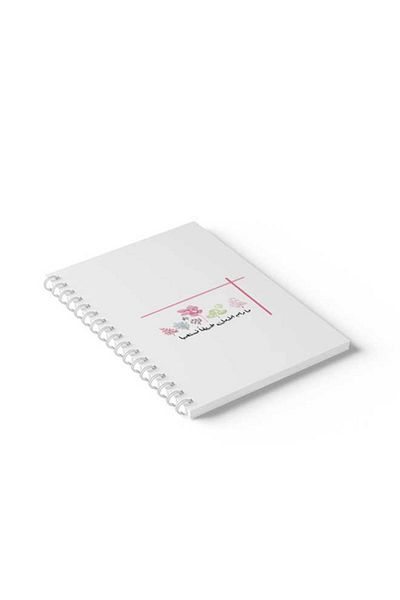 LOWHA Spiral Notebook with Front and Back Hard Covers Featuring Arabic Phrase Design