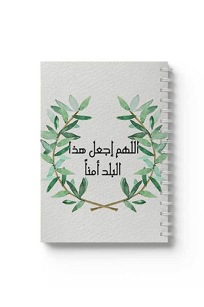 LOWHA Spiral Notebook with Front and Back Hard Covers Featuring Arabic Prayer Design