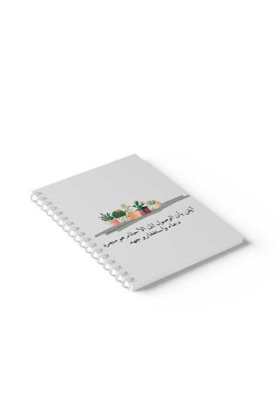 LOWHA Spiral Notebook with Front and Back Hard Covers Featuring Arabic Quote Design