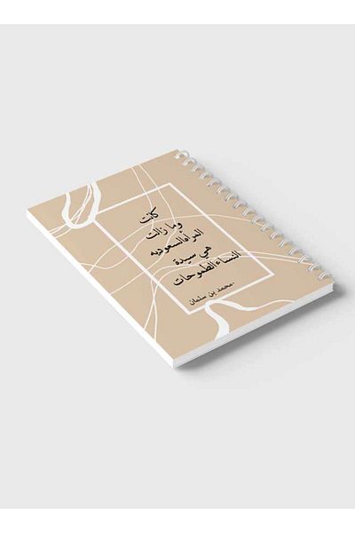 LOWHA دفتر ملاحظات حلزوني بغلافين أمامي وخلفي صلبين بتصميم امرأة سعودية