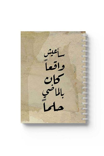 LOWHA Spiral Notebook with Front and Back Hard Covers Featuring Arabic I Will Live Design