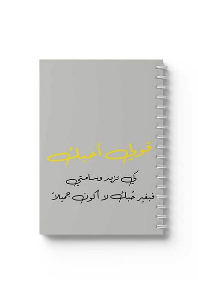 LOWHA Spiral Notebook with Front and Back Hard Covers Featuring Say You Love Me in Arabic Design