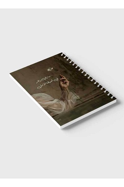 LOWHA دفتر ملاحظات حلزوني مع غلافين أمامي وخلفي صلبين بتصميم اقتباسات عربية