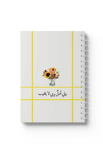 LOWHA Spiral Notebook with Front and Back Hard Covers Featuring Arabic Phrase with Flowers Design