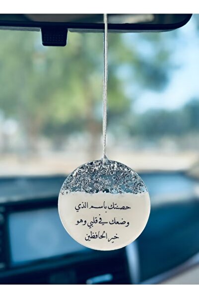 Roza تعليقة سيارة بتصميم انيق مطرزة بورق الفضة من الريزين الفاخر وعبارة اسلامية