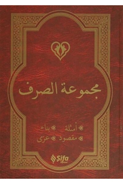 Genel Markalar Mecmuat'üs-sarf (ARAPÇA VERSİYON)