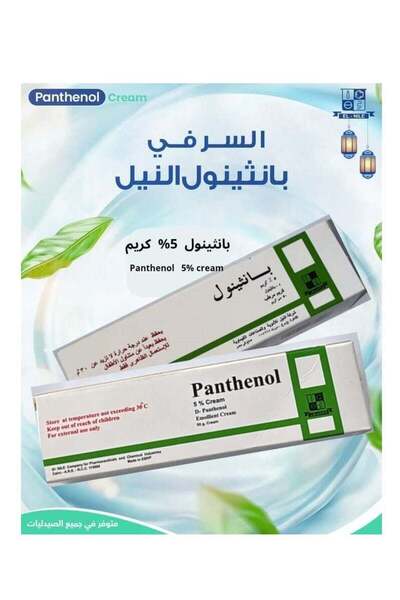 Panthenol كريم مرطب قطعتين - 50 جرام لكل منهما الاصلي