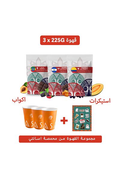 بوكس 3 محاصيل قهوة محمصة أسانتي