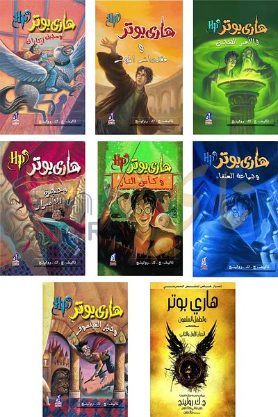 Generic Harry potter set of 8 books ( ARABIC VERSION )