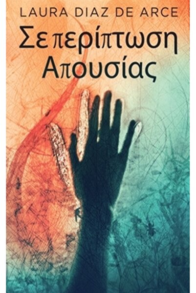 Next Chapter Σε περίπτωσ	...