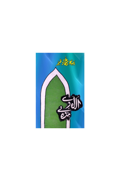 Harpercollins 360 Allah de Banda le: (Urdu Short Stories)