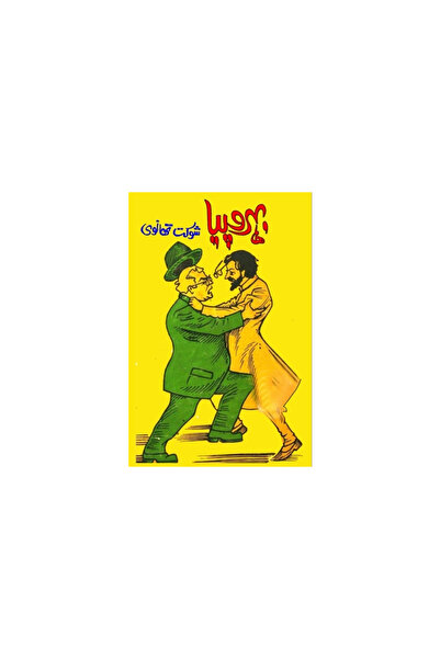 Harpercollins 360 Bahrupiya: (Humorous Novel)