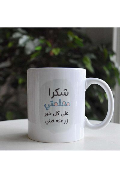 Story of candle Ceramic Mug with 'Thank You My Teacher' Design - White