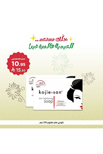 KOJİ Koji Sun Soap 135g Offer