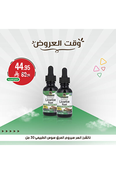 Nature's عرض ناتشرز انسر سيروم العرق سوس الطبيعى 30 مل