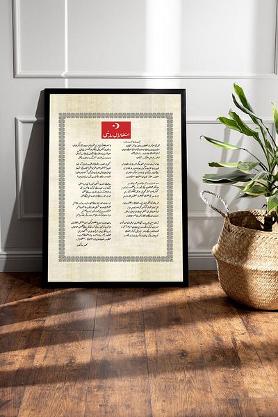 Saturn Osmanlıca Istiklal Anthem Framed Painting