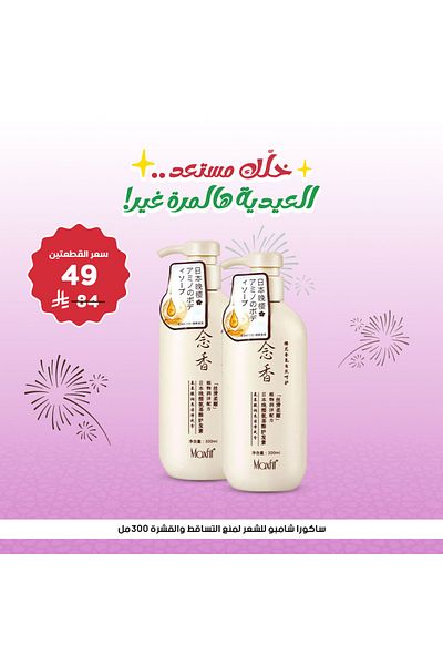 Sakura Sakura Shampoo for Hair Loss and Anti-Dandruff 300ml