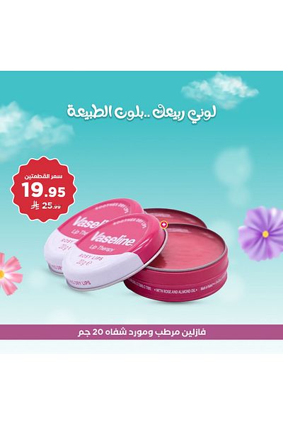 Vasline Vaseline Lip Therapy Lip Therapy 20g
