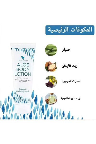 Forever Forever Aloe Vera Body Lotion 236 ml