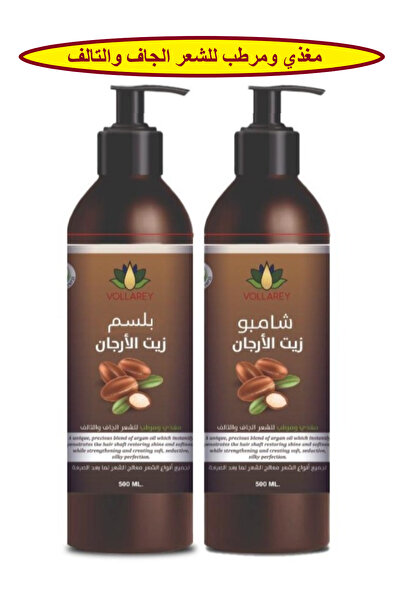 VOLLAREY شامبو زيت الأرجان + بلسم زيت الارجان ويغذي فروة الرأس ويعالج الشعر الجاف والتالف
