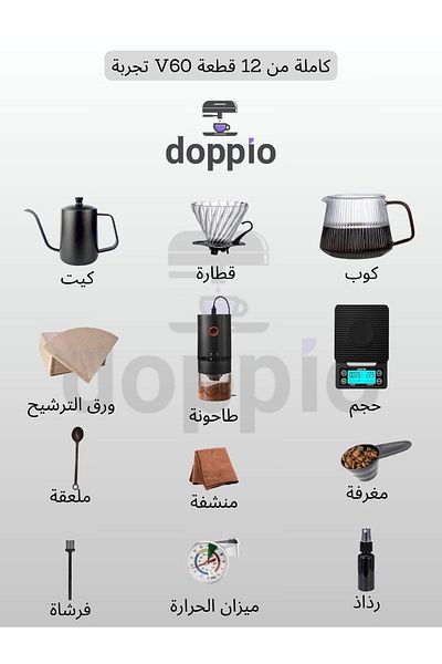 DOPPİO طقم قهوة V60 الفاخر، 12 قطعة، مثالي للاستخدام المنزلي والسفر ومغامرات الصحراء