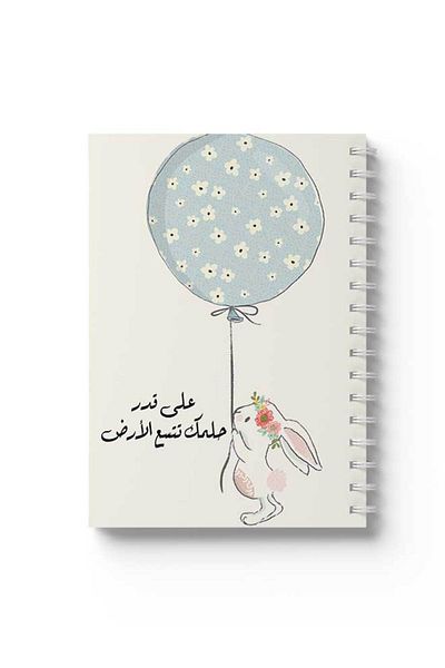 LOWHA Spiral Notebook with Front and Back Hard Covers Featuring Arabic As Much As Your Dream Design