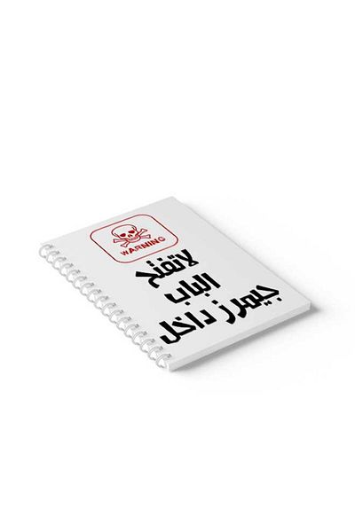 LOWHA Spiral Notebook with Front and Back Hard Covers Featuring Don't Open the Door Design