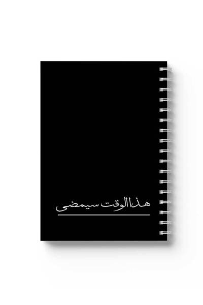 LOWHA دفتر ملاحظات حلزوني مع غلافين أمامي وخلفي صلبين بتصميم "هذا الوقت سيمضي"