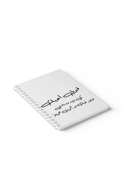 LOWHA Spiral Notebook with Front and Back Hard Covers Featuring Arabic Song Design