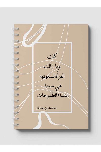 LOWHA دفتر ملاحظات حلزوني بغلافين أمامي وخلفي صلبين بتصميم امرأة سعودية