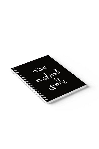 LOWHA Spiral Notebook with Front and Back Hard Covers Featuring Arabic Phrase Design
