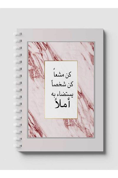 LOWHA Spiral Notebook with Front and Back Hard Covers Featuring Arabic Qoute Design