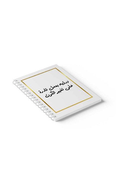 LOWHA Spiral Notebook with Front and Back Hard Covers Featuring Arabic Quote Design
