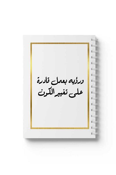 LOWHA Spiral Notebook with Front and Back Hard Covers Featuring Arabic Quote Design