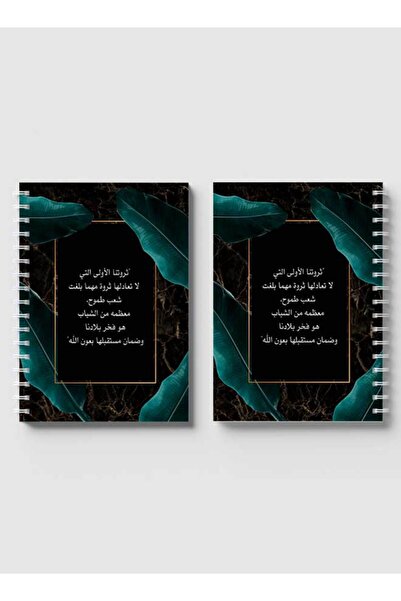 LOWHA دفتر ملاحظات حلزوني بغلافين أمامي وخلفي متينين، يحمل تصميم اقتباسات باللغة العربية السعودية