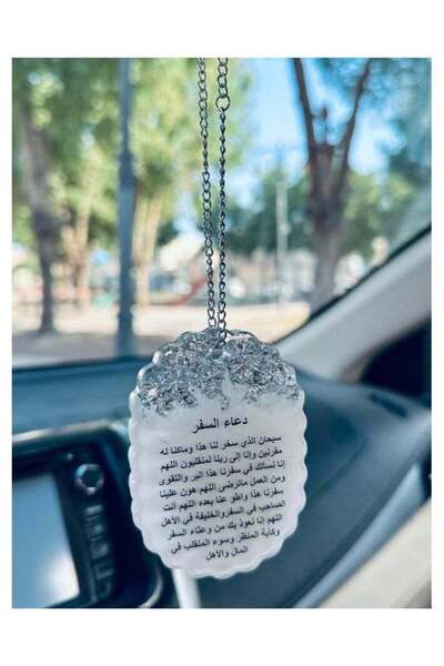 Roza تعليقة سيارة انيقة مطرزة بورق الفضة من الريزن الفاخر وعبارة اسلامية من الجهتين