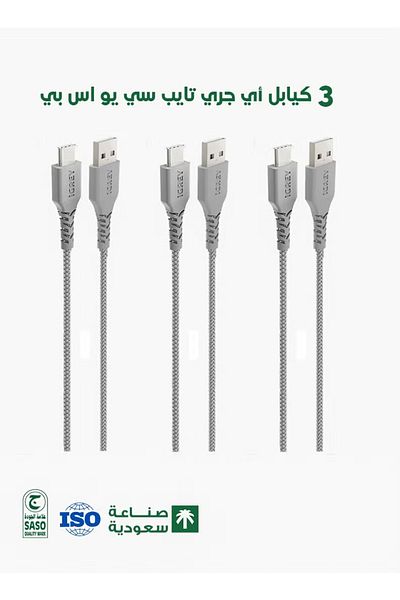 i grey iGrey 3-pack 1m USB-A to USB-C cable, Saudi Arabia certified, fast charging and data, compatible with Type-C devices.