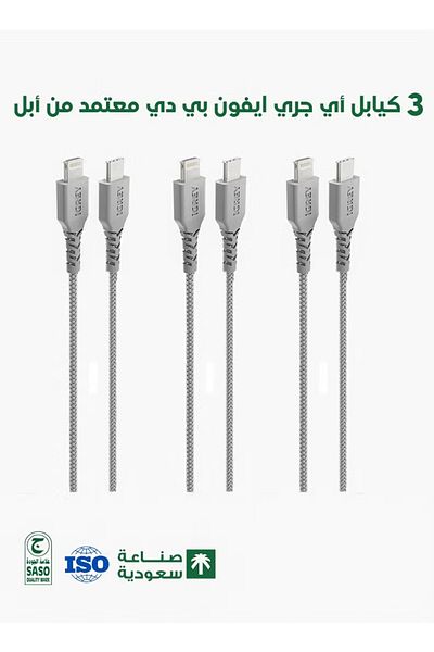 i grey iGrey 3-Pack 1m iPhone to USB-C Cable, MFi Certified, Made in Saudi Arabia, Fast Charging and Data, for iPhone 11–14.