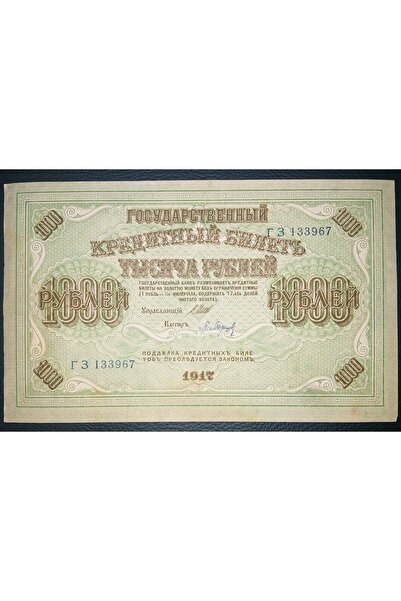 DÜZGÜN TİCARET 1917 Yılı Rus 1000 Ruble Kağıt Para Sovyet Basımı Orta Kondisy...
