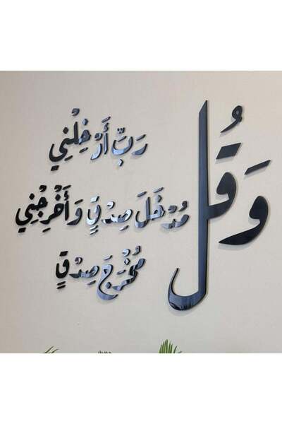 SND دعني أدخل بالحقيقة - ديكور جداري بنقش أكريليك