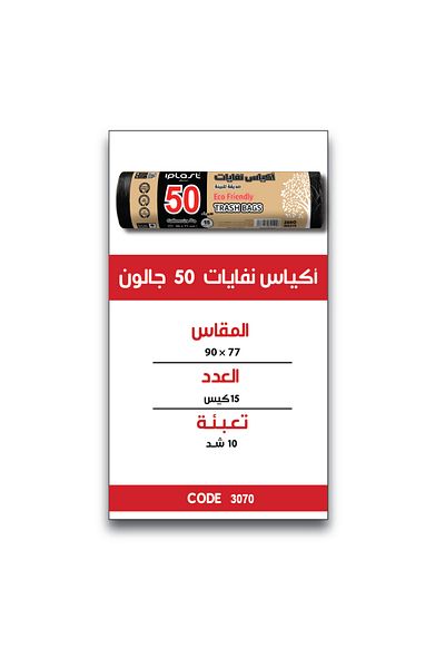 iplast : 50 Gallon Trash Bags : : Wholesale (10 Rolls) : 150 Bags