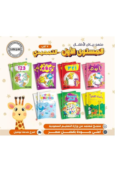KG مجموعة كتب المستوى الأول التمهيدي 7 كتب