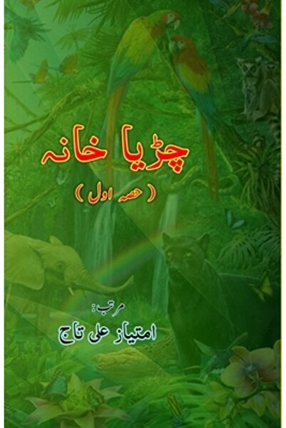 Harpercollins 360 Chidiya Khana: (Zoo) Part-1