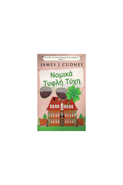 Next Chapter Νομικά Τυφλ	...