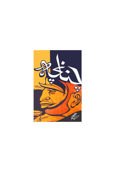 Harpercollins 360 Chunancha : (Eseuri umoristice)
