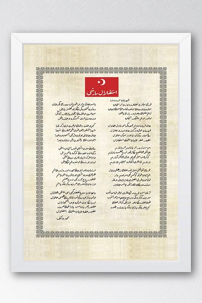 Saturn Osmanlıca Istiklal Anthem Framed Painting
