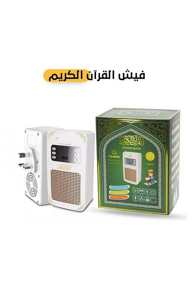 equantu مكبر صوت القرآن الكريم - تجربة استماع روحية كاملة - مكبر صوت جداري للقرآن الكريم مزود بتقنية البلوتوث