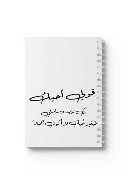 LOWHA Spiral Notebook with Front and Back Hard Covers Featuring Arabic Song Design