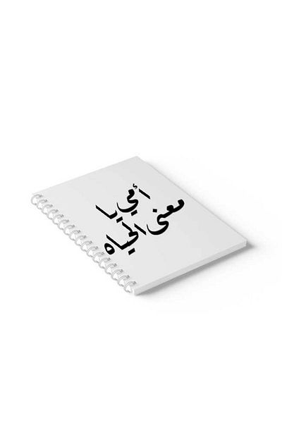 LOWHA Spiral Notebook with Front and Back Hard Covers Featuring Arabic Mom the Meaning of Life Design